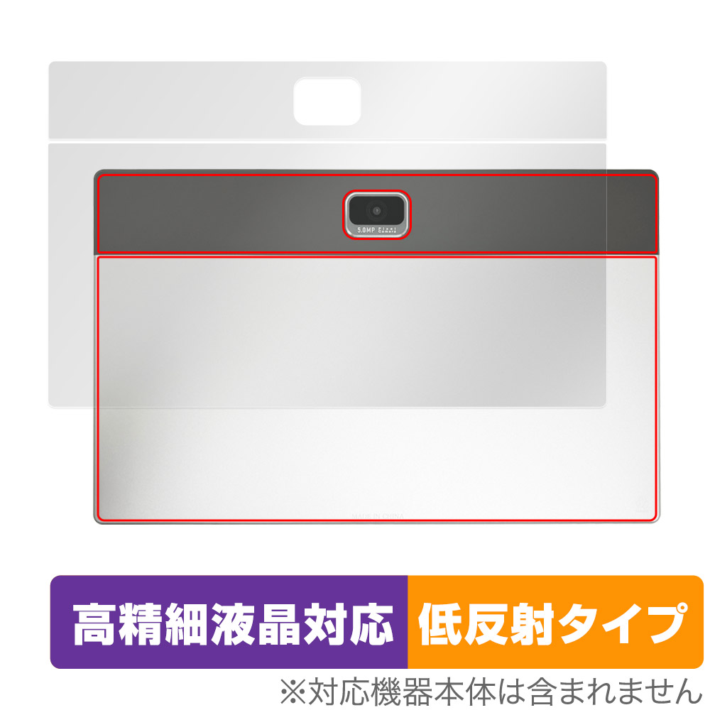 保護フィルム OverLay Plus Lite for Z会専用タブレット (第2世代) Z0IC1 背面用保護シート