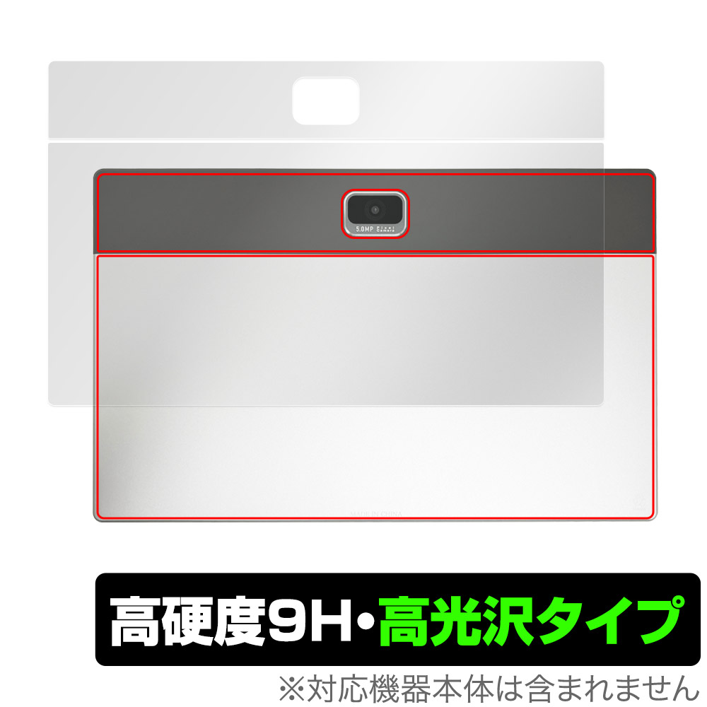 保護フィルム OverLay 9H Brilliant for Z会専用タブレット (第2世代) Z0IC1 背面用保護シート