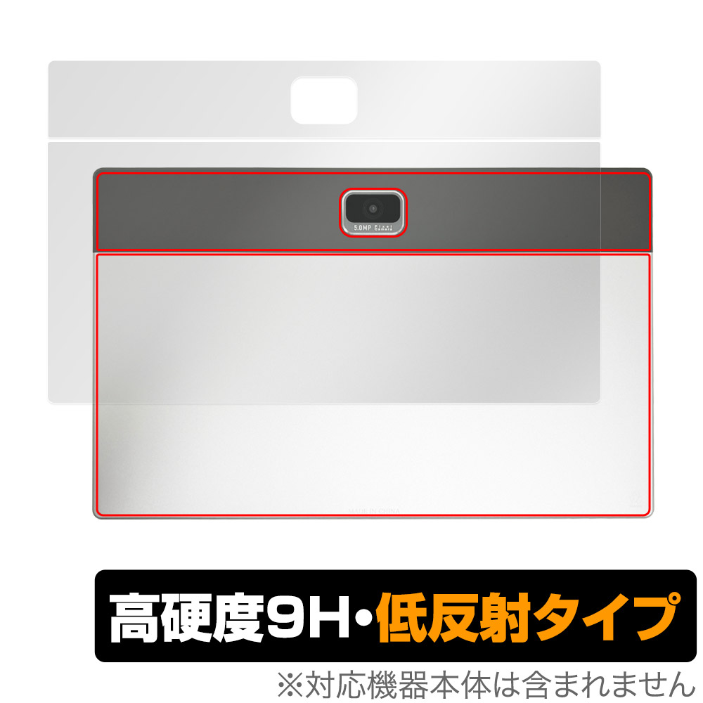 保護フィルム OverLay 9H Plus for Z会専用タブレット (第2世代) Z0IC1 背面用保護シート