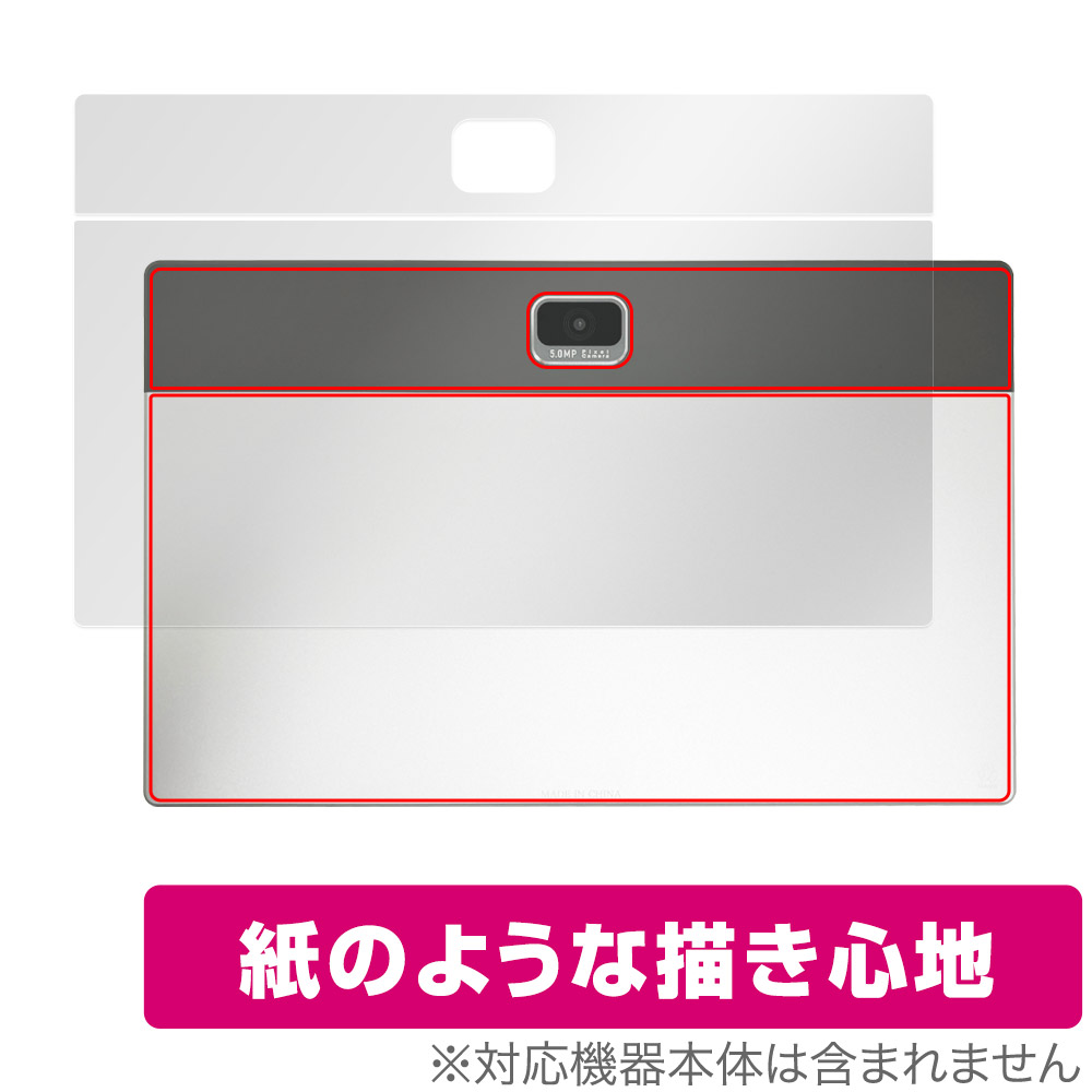 保護フィルム OverLay Paper for Z会専用タブレット (第2世代) Z0IC1 背面用保護シート
