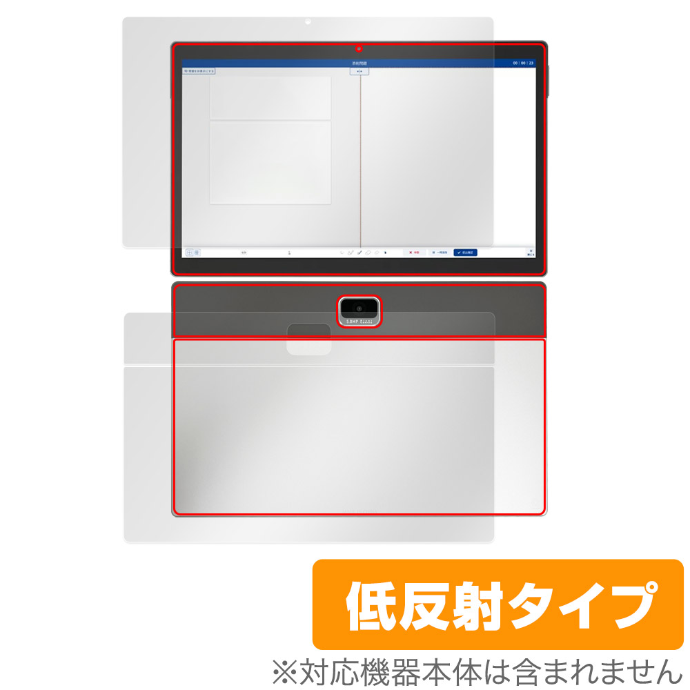 保護フィルム OverLay Plus for Z会専用タブレット (第2世代) Z0IC1 表面・背面セット