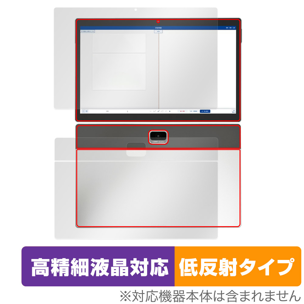 保護フィルム OverLay Plus Lite for Z会専用タブレット (第2世代) Z0IC1 表面・背面セット