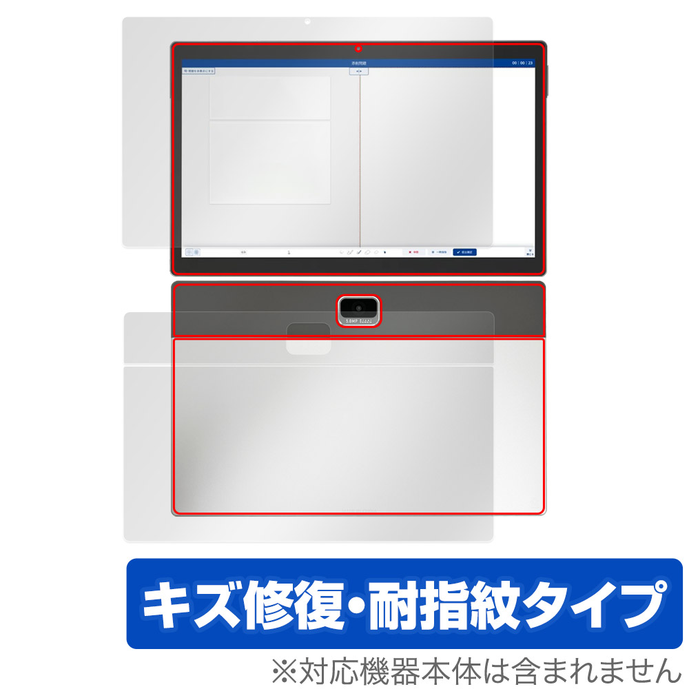 保護フィルム OverLay Magic for Z会専用タブレット (第2世代) Z0IC1 表面・背面セット