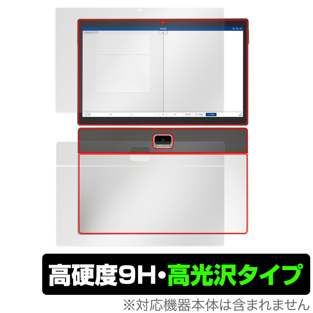 保護フィルム OverLay 9H Brilliant for Z会専用タブレット (第2世代) Z0IC1 表面・背面セット