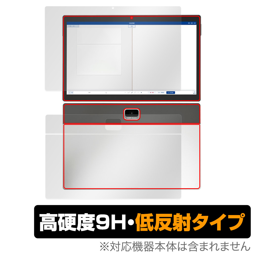 保護フィルム OverLay 9H Plus for Z会専用タブレット (第2世代) Z0IC1 表面・背面セット