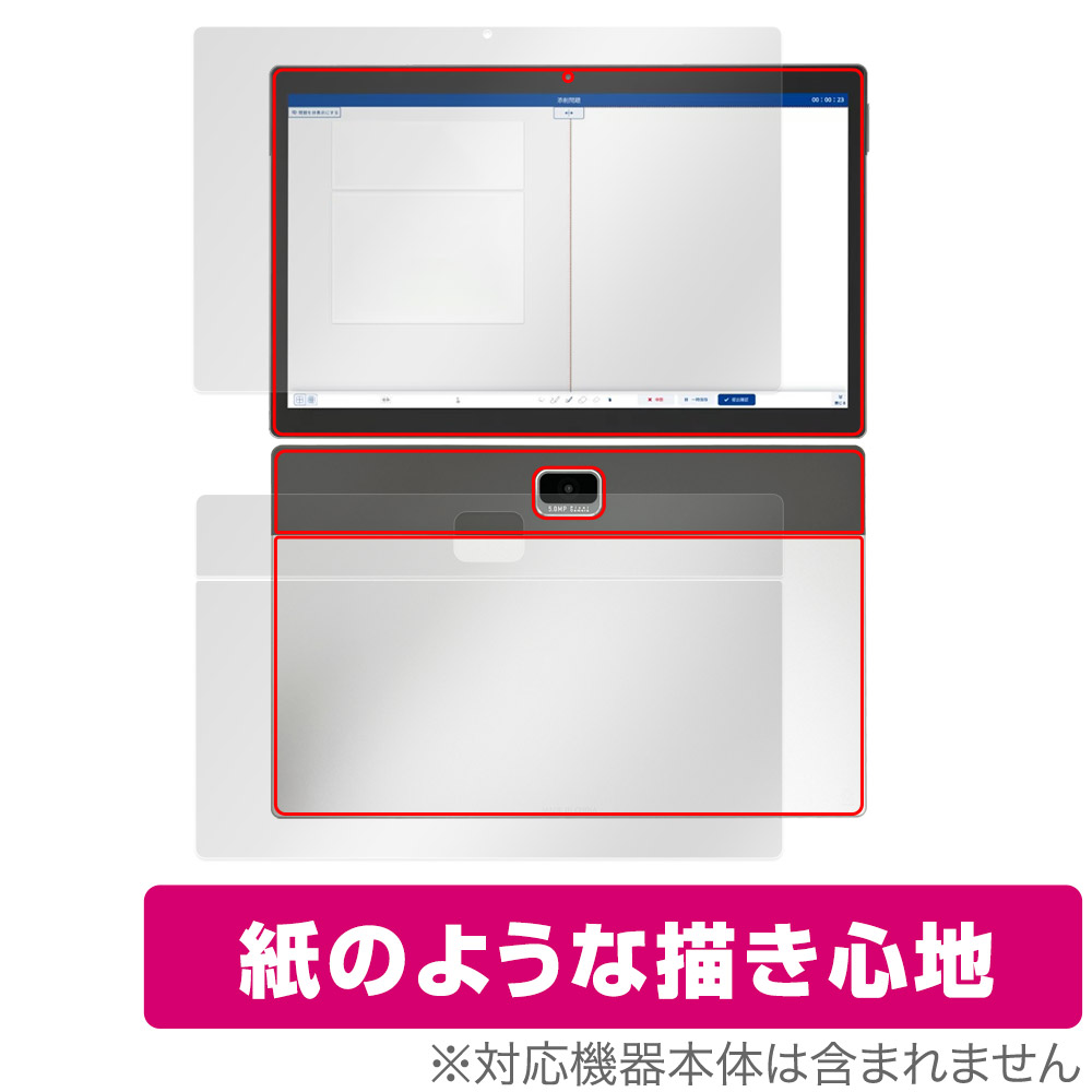 保護フィルム OverLay Paper for Z会専用タブレット (第2世代) Z0IC1 表面・背面セット