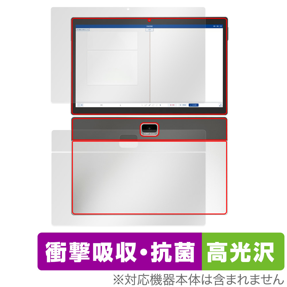 保護フィルム OverLay Absorber 高光沢 for Z会専用タブレット (第2世代) Z0IC1 表面・背面セット