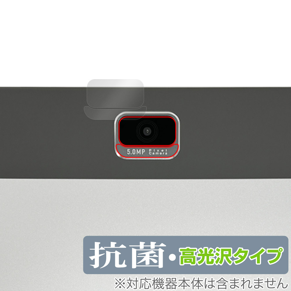 保護フィルム OverLay 抗菌 Brilliant for Z会専用タブレット (第2世代) Z0IC1 リアカメラ