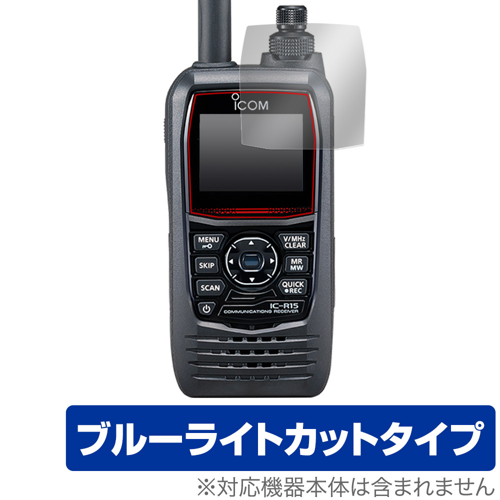 ICOM 携帯型広帯域ハンディレシーバー IC-R15 用 保護フィルム