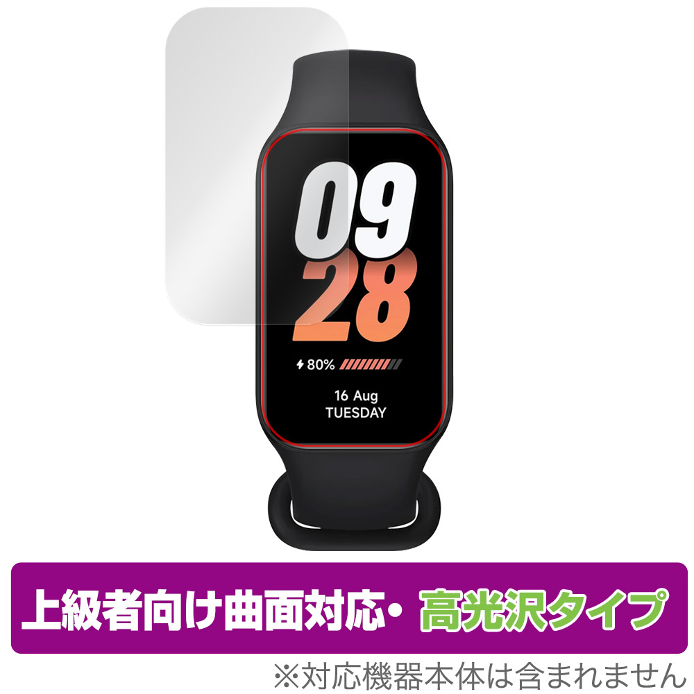 保護フィルム OverLay FLEX 高光沢 for Xiaomi Smart Band 8 Active