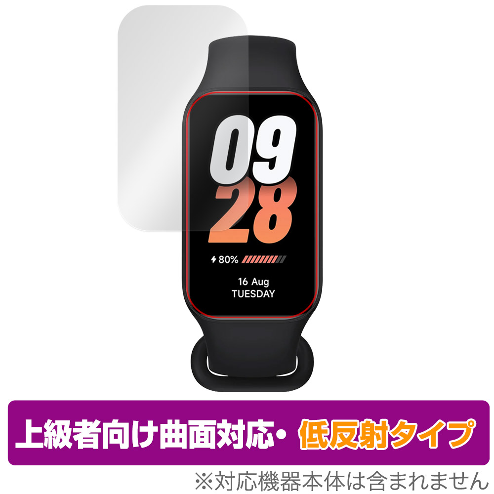保護フィルム OverLay FLEX 低反射 for Xiaomi Smart Band 8 Active