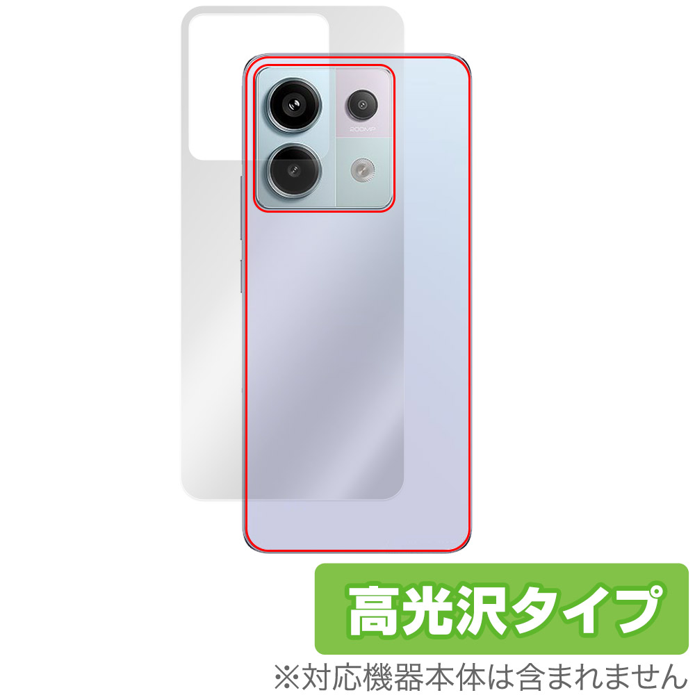 保護フィルム OverLay Brilliant for Xiaomi Redmi Note 13 Pro 5G 背面用保護シート