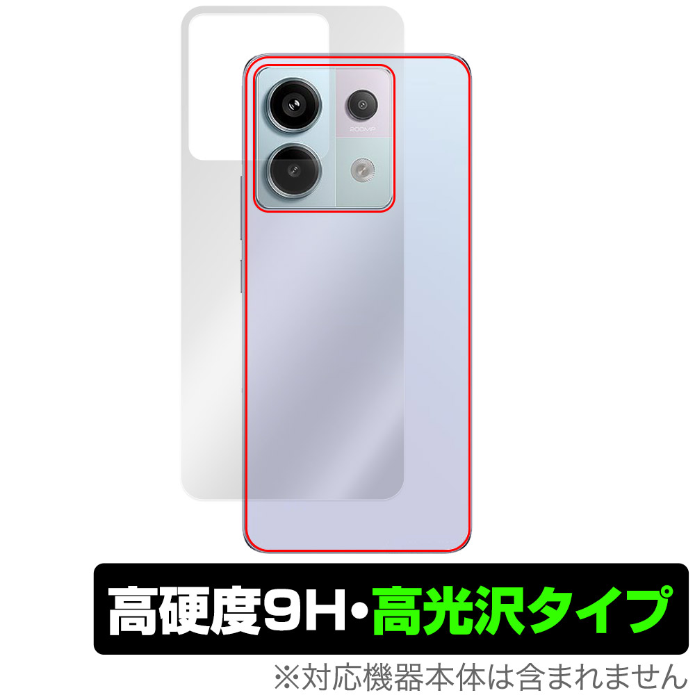 保護フィルム OverLay 9H Brilliant for Xiaomi Redmi Note 13 Pro 5G 背面用保護シート