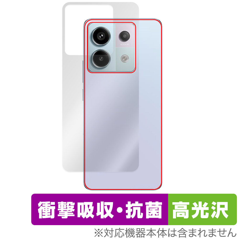 Xiaomi Redmi Note 13 Pro 5G 背面 保護 フィルム OverLay Absorber 高光沢 シャオミー スマホ用保護フィルム 衝撃吸収 高光沢 抗菌
