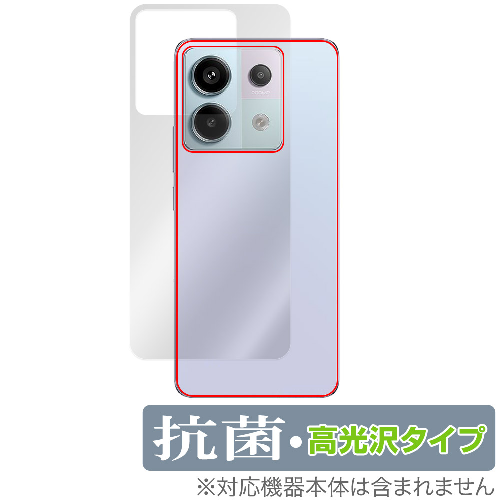 保護フィルム OverLay 抗菌 Brilliant for Xiaomi Redmi Note 13 Pro 5G 背面用保護シート