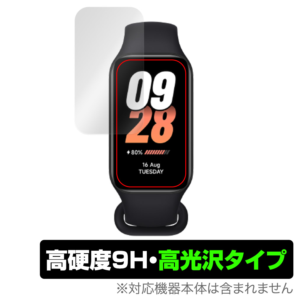 保護フィルム OverLay 9H Brilliant for Xiaomi Smart Band 8 Active