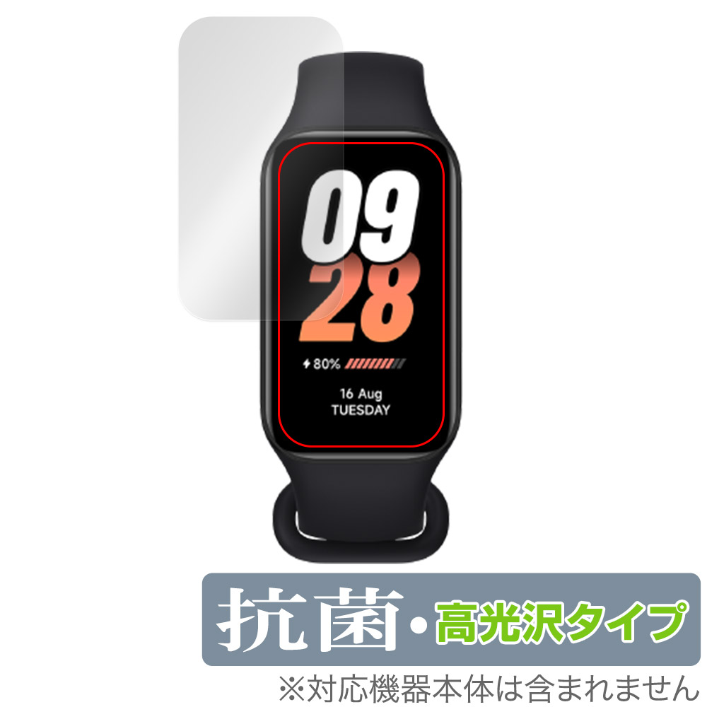 保護フィルム OverLay 抗菌 Brilliant for Xiaomi Smart Band 8 Active