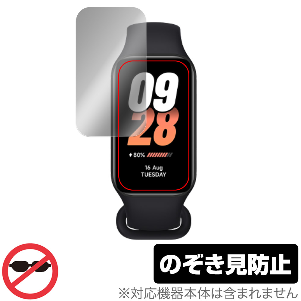 保護フィルム OverLay Secret for Xiaomi Smart Band 8 Active