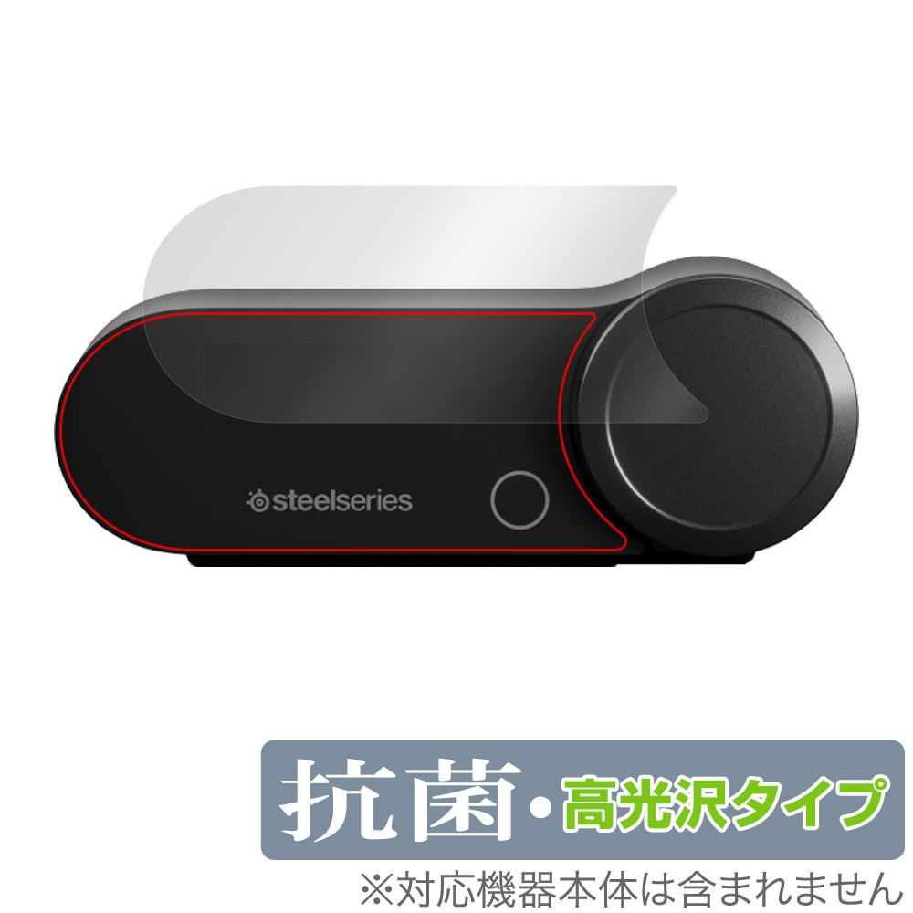 保護フィルム OverLay 抗菌 Brilliant for SteelSeries ARCTIS NOVA PROワイヤレス 用 ワイヤレスベースステーション