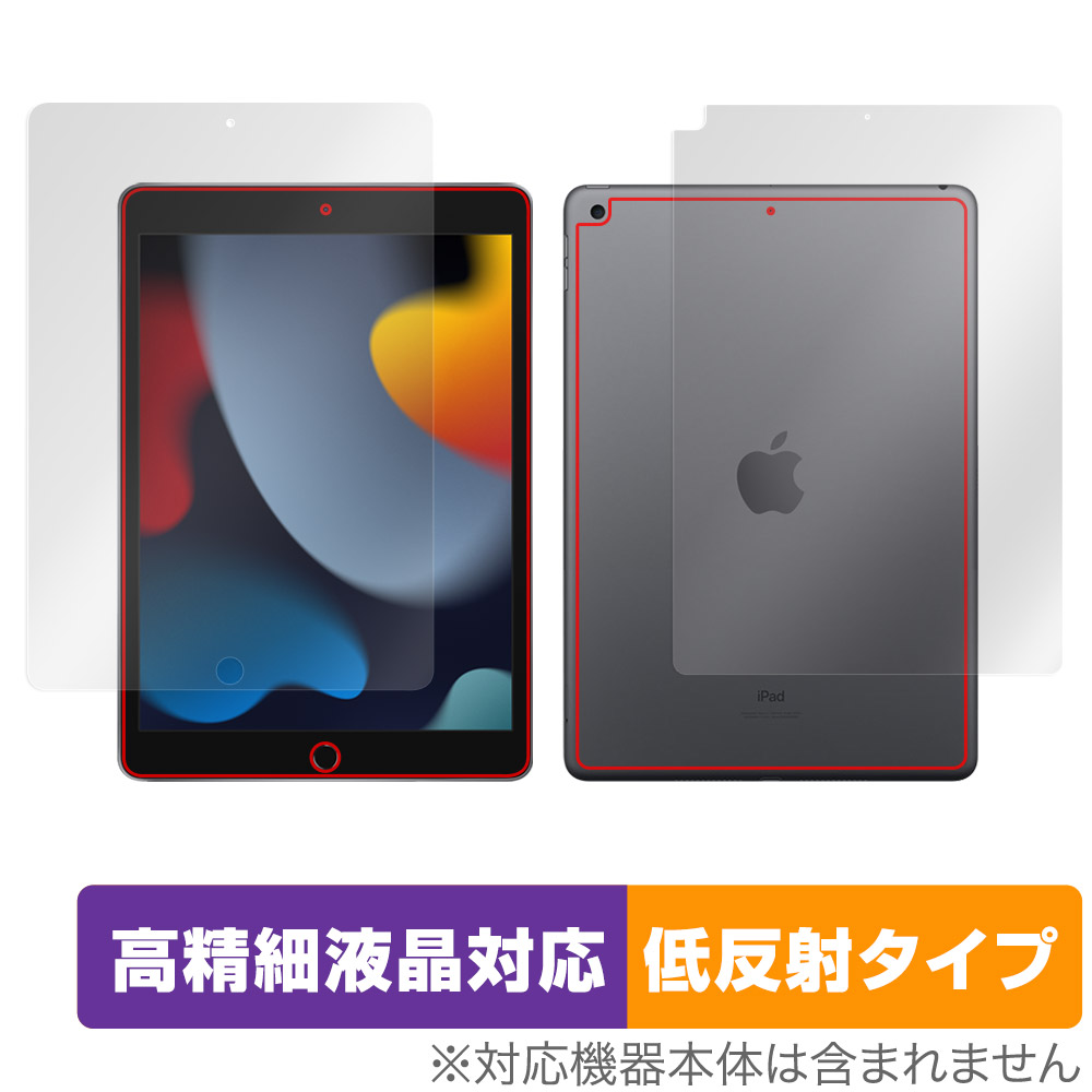 保護フィルム OverLay Plus Lite for iPad (第9世代) (Wi-Fiモデル) 表面・背面セット