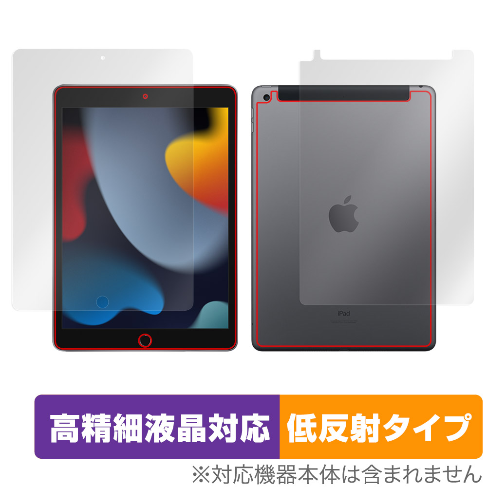 保護フィルム OverLay Plus Lite for iPad (第9世代) (Wi-Fi + Cellularモデル) 表面・背面セット
