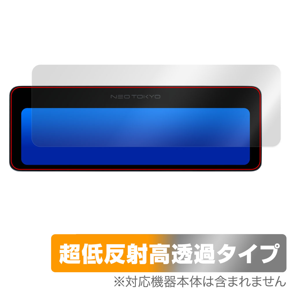 保護フィルム OverLay Plus Premium for NEOTOKYO ミラーカムPro2 MRC-3023