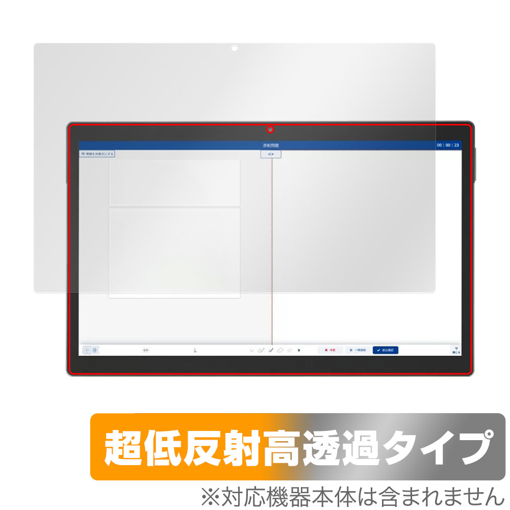 保護フィルム OverLay Plus Premium for Z会専用タブレット (第2世代) Z0IC1 表面用保護シート