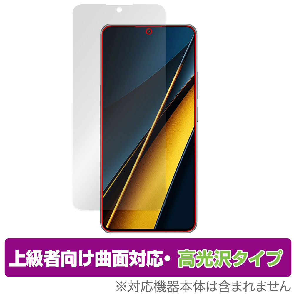 保護フィルム OverLay FLEX 高光沢 for Xiaomi POCO X6 Pro