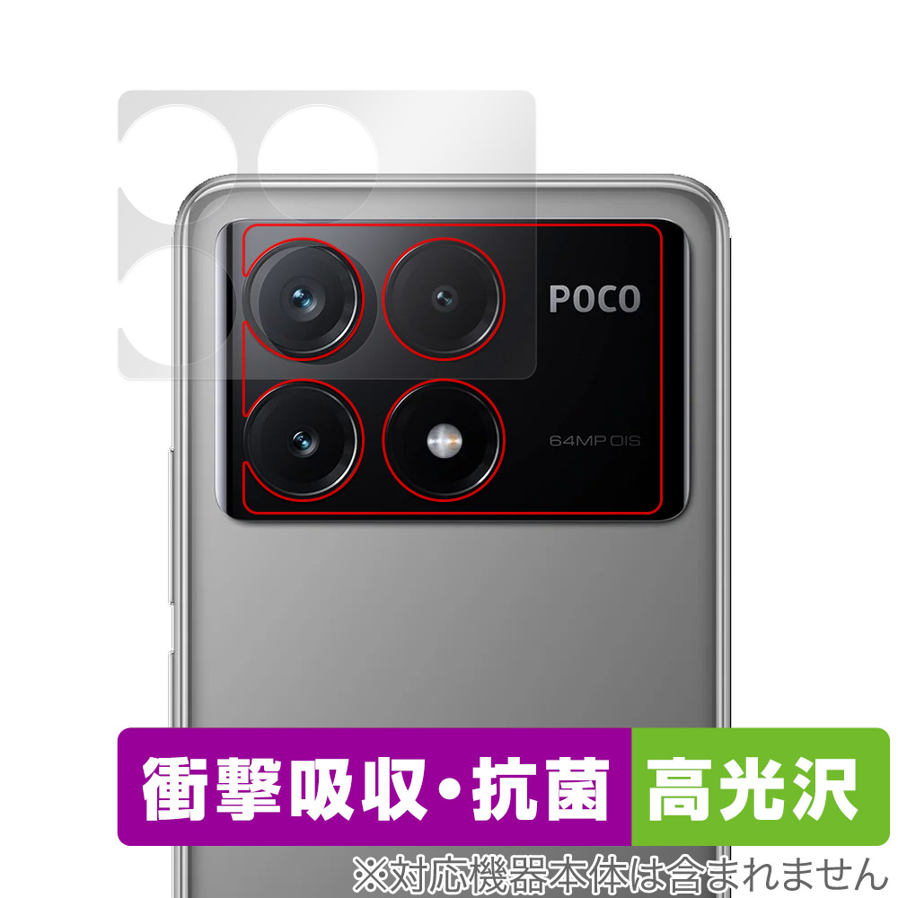 Xiaomi POCO X6 Pro 用 保護フィルム | ミヤビックス | 【保護フィルム