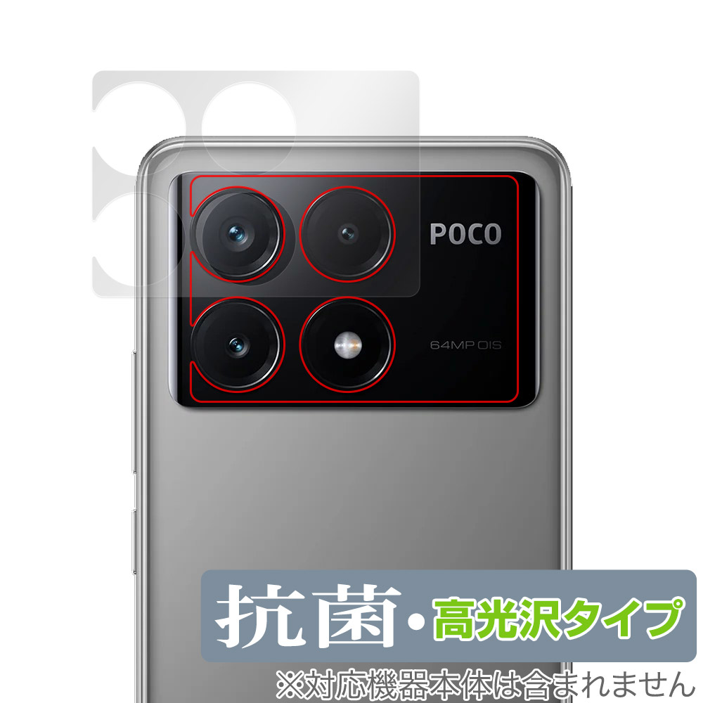 保護フィルム OverLay 抗菌 Brilliant for Xiaomi POCO X6 Pro リアカメラ