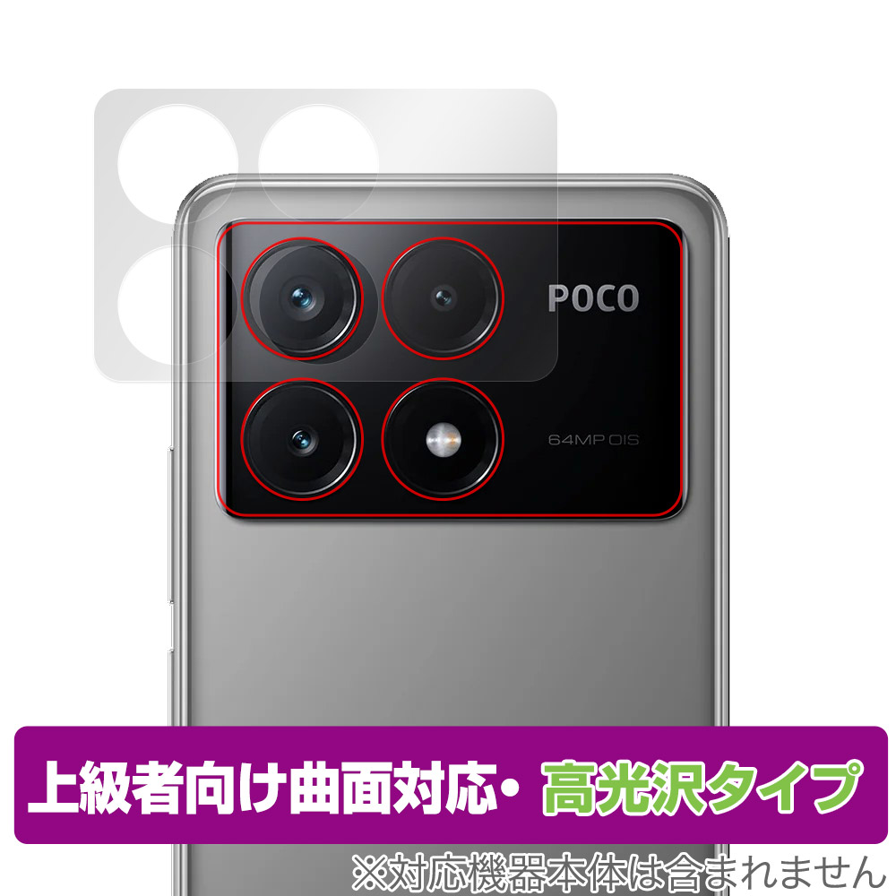 保護フィルム OverLay FLEX 高光沢 for Xiaomi POCO X6 Pro リアカメラ