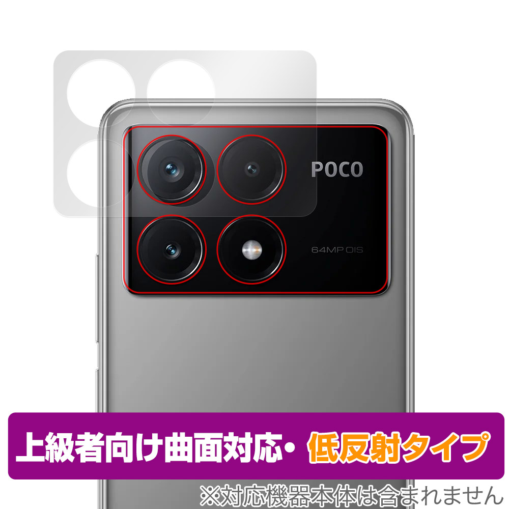 保護フィルム OverLay FLEX 低反射 for Xiaomi POCO X6 Pro リアカメラ