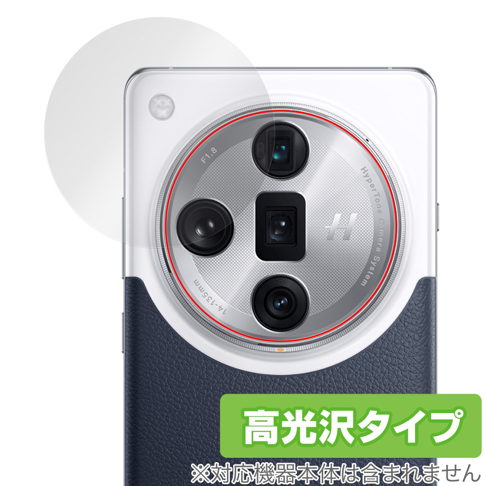 保護フィルム OverLay Brilliant for OPPO Find X7 Ultra リアカメラ