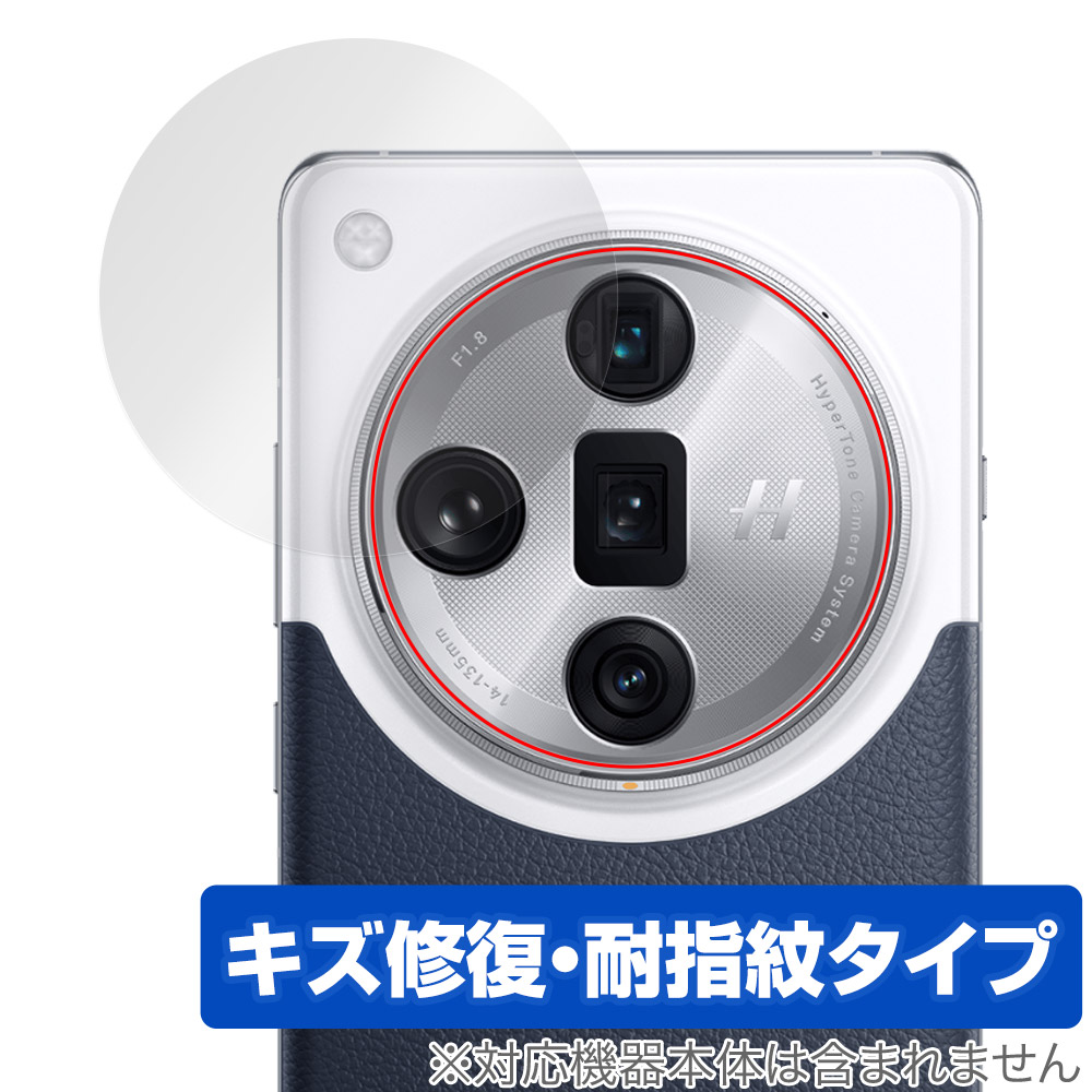 保護フィルム OverLay Magic for OPPO Find X7 Ultra リアカメラ
