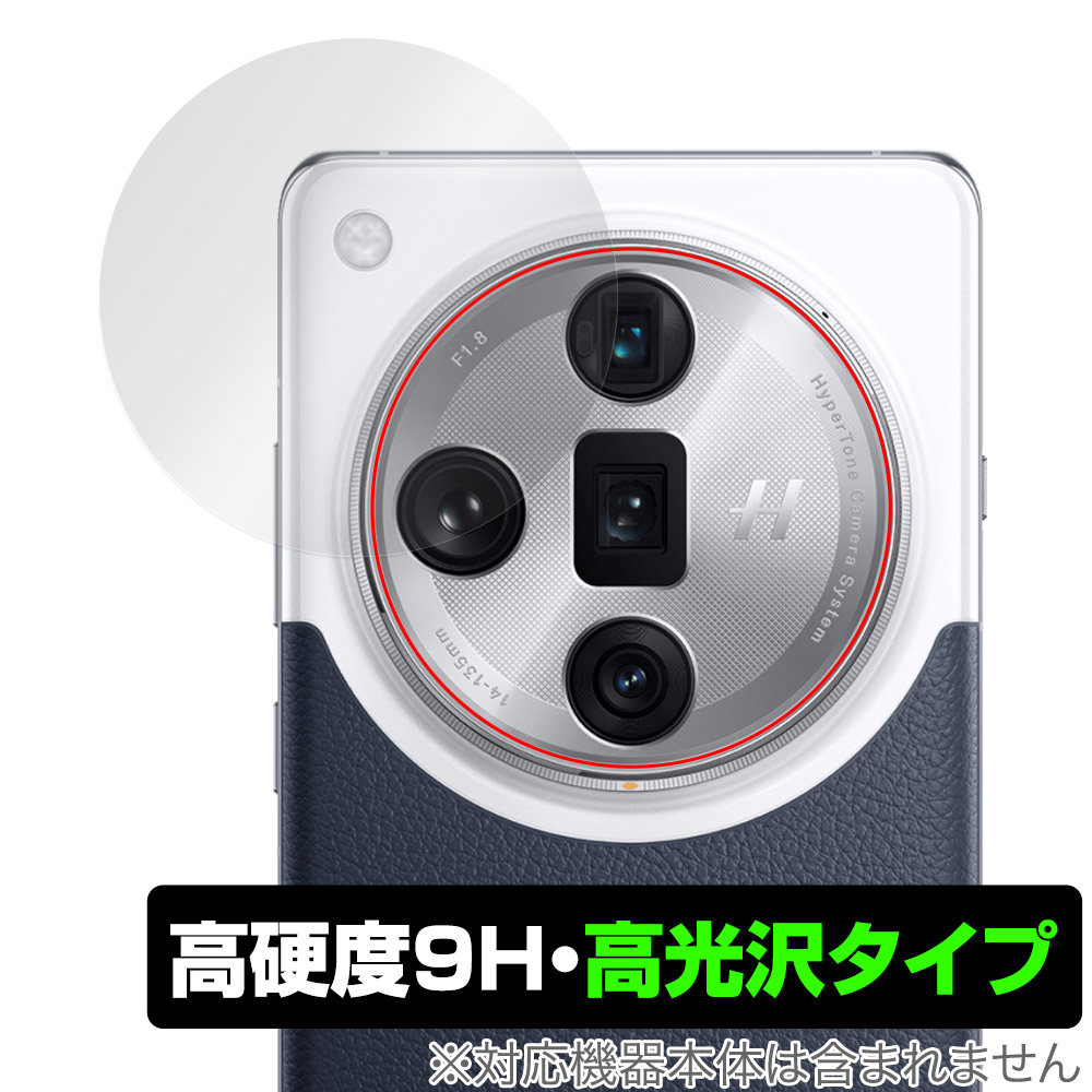 保護フィルム OverLay 9H Brilliant for OPPO Find X7 Ultra リアカメラ