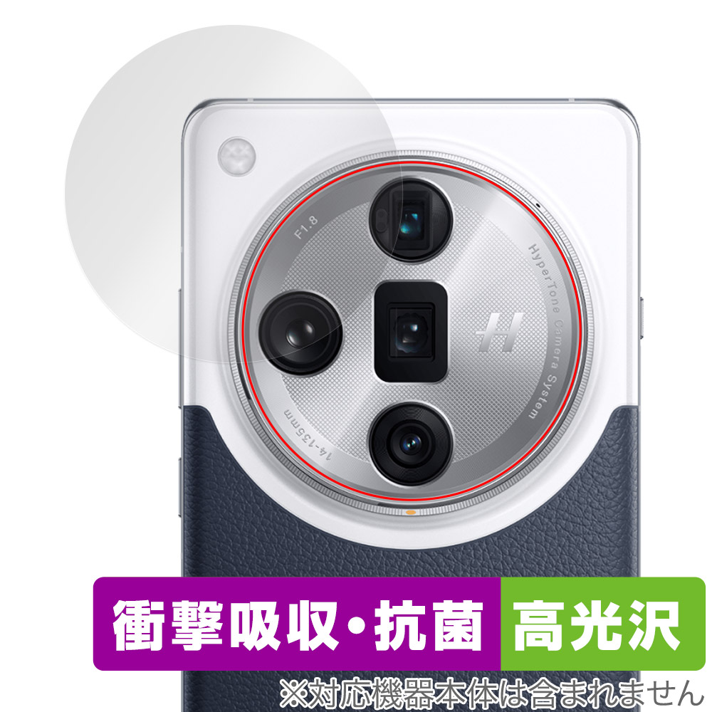 保護フィルム OverLay Absorber 高光沢 for OPPO Find X7 Ultra リアカメラ