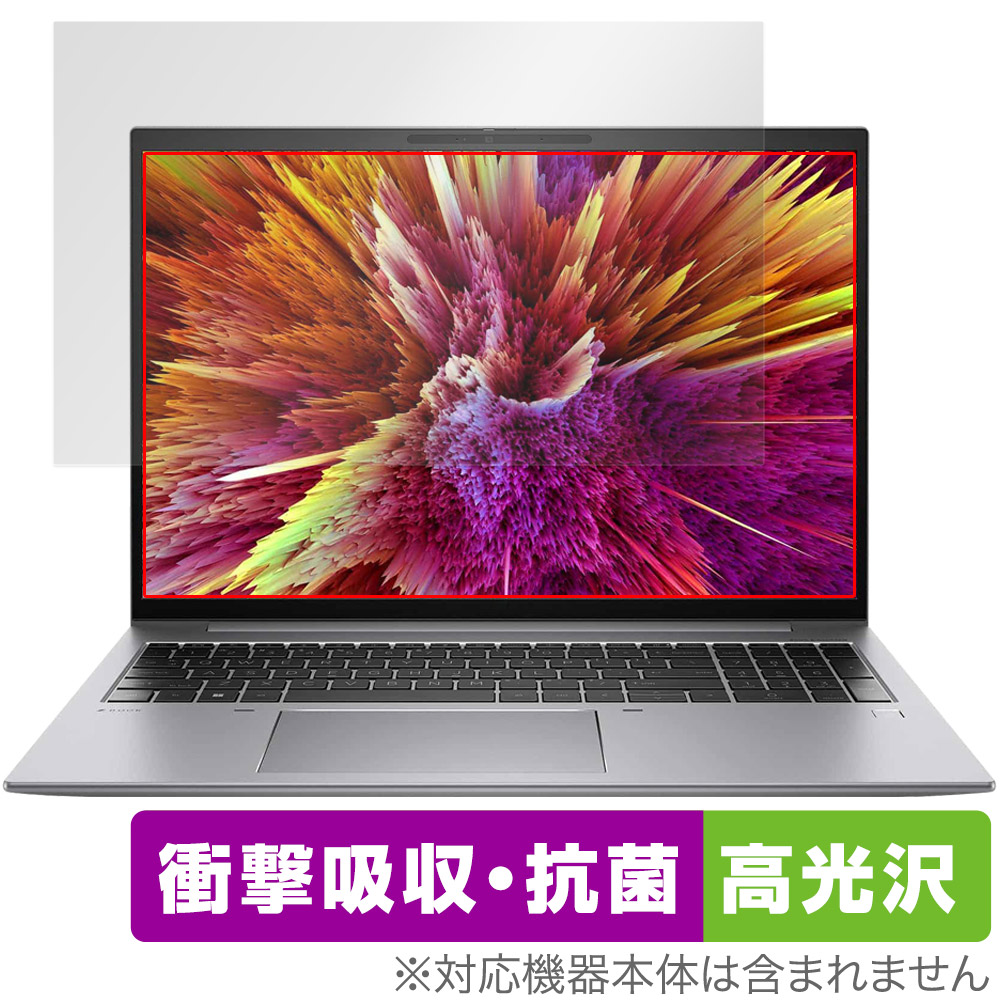 保護フィルム OverLay Absorber 高光沢 for HP ZBook Firefly 16 inch G10 Mobile Workstation
