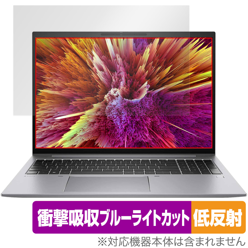 保護フィルム OverLay Absorber 低反射 for HP ZBook Firefly 16 inch G10 Mobile Workstation