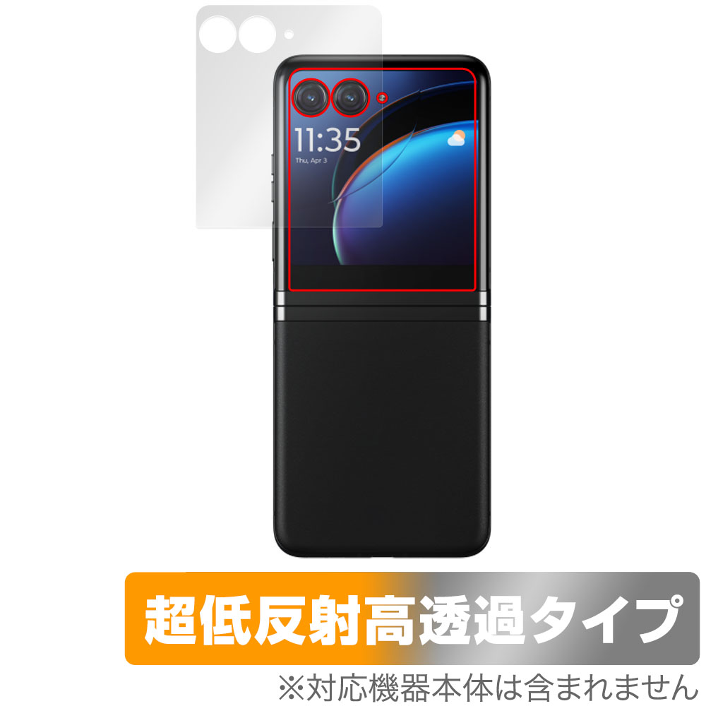 保護フィルム OverLay Plus Premium for Motorola razr 40 ultra アウトディスプレイ用保護シート