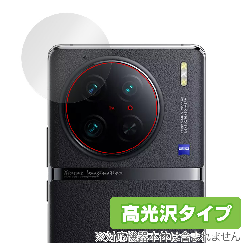 保護フィルム OverLay Brilliant for vivo X90 Pro リアカメラ