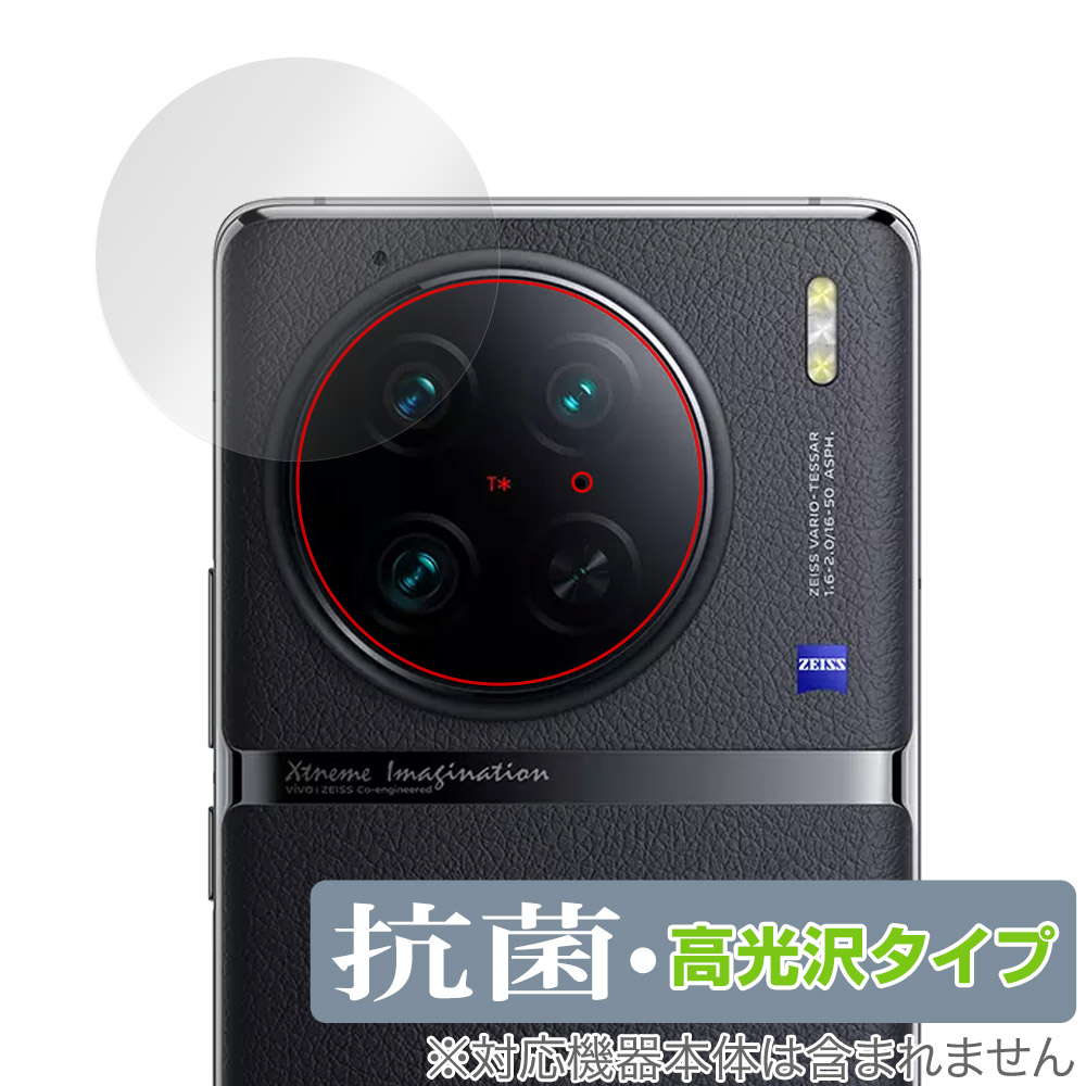 保護フィルム OverLay 抗菌 Brilliant for vivo X90 Pro リアカメラ