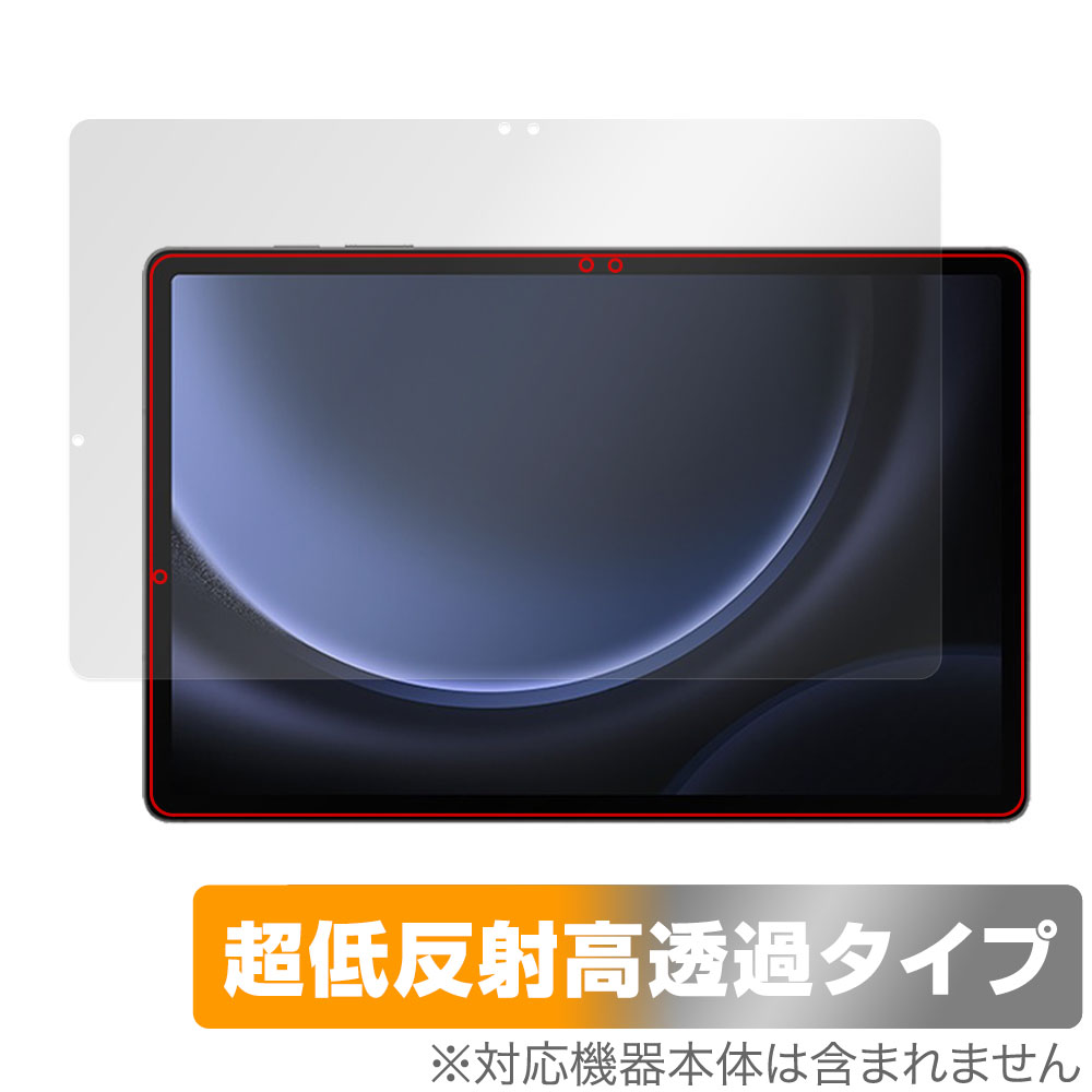 保護フィルム OverLay Plus Premium for Samsung Galaxy Tab S9 FE+ 5G SCT22 表面用保護シート