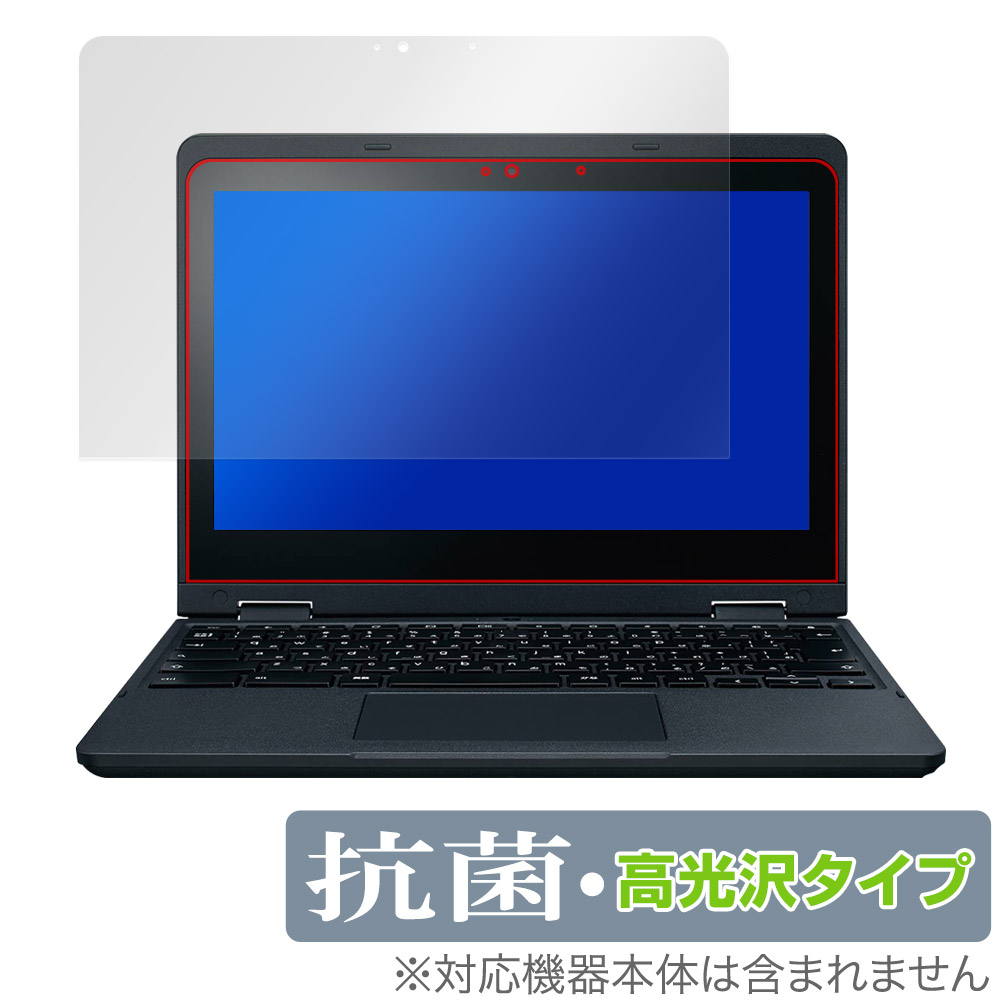 保護フィルム OverLay 抗菌 Brilliant for NEC Chromebook Y3