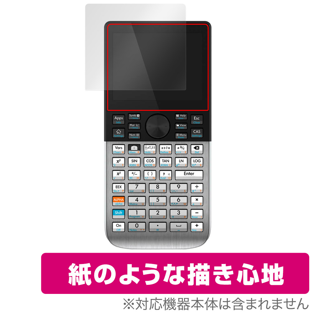 保護フィルム OverLay Paper for HP Prime Graphing Calculator