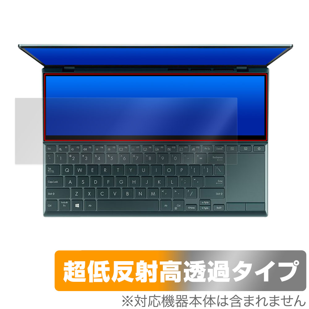 保護フィルム OverLay Plus Premium for ASUS ZenBook Duo 14 UX482EA / UX482EG ScreenPad Plus (セカンドディスプレイ) 保護シート