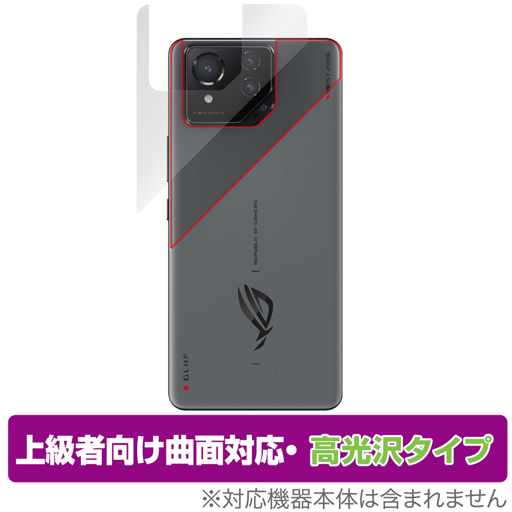 保護フィルム OverLay FLEX 高光沢 for ASUS ROG Phone 8 背面用保護シート
