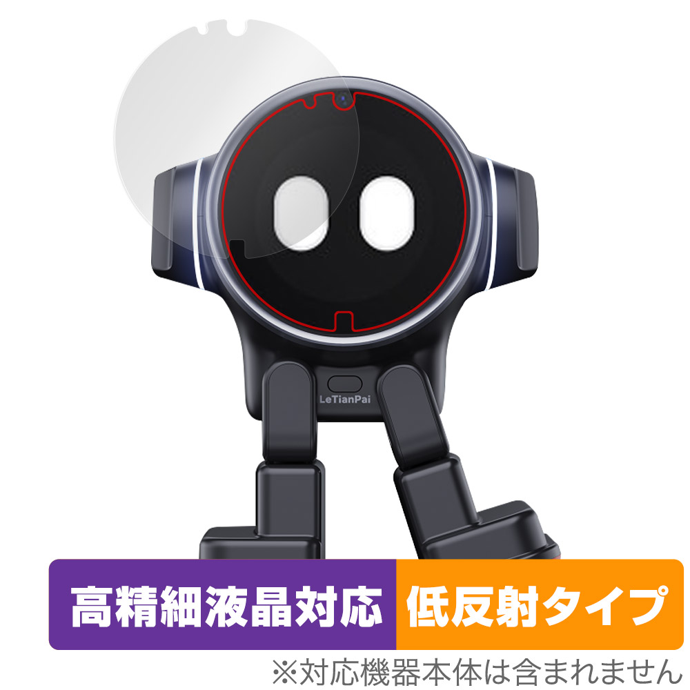 保護フィルム OverLay Plus Lite for LeTianPai Rux Robot