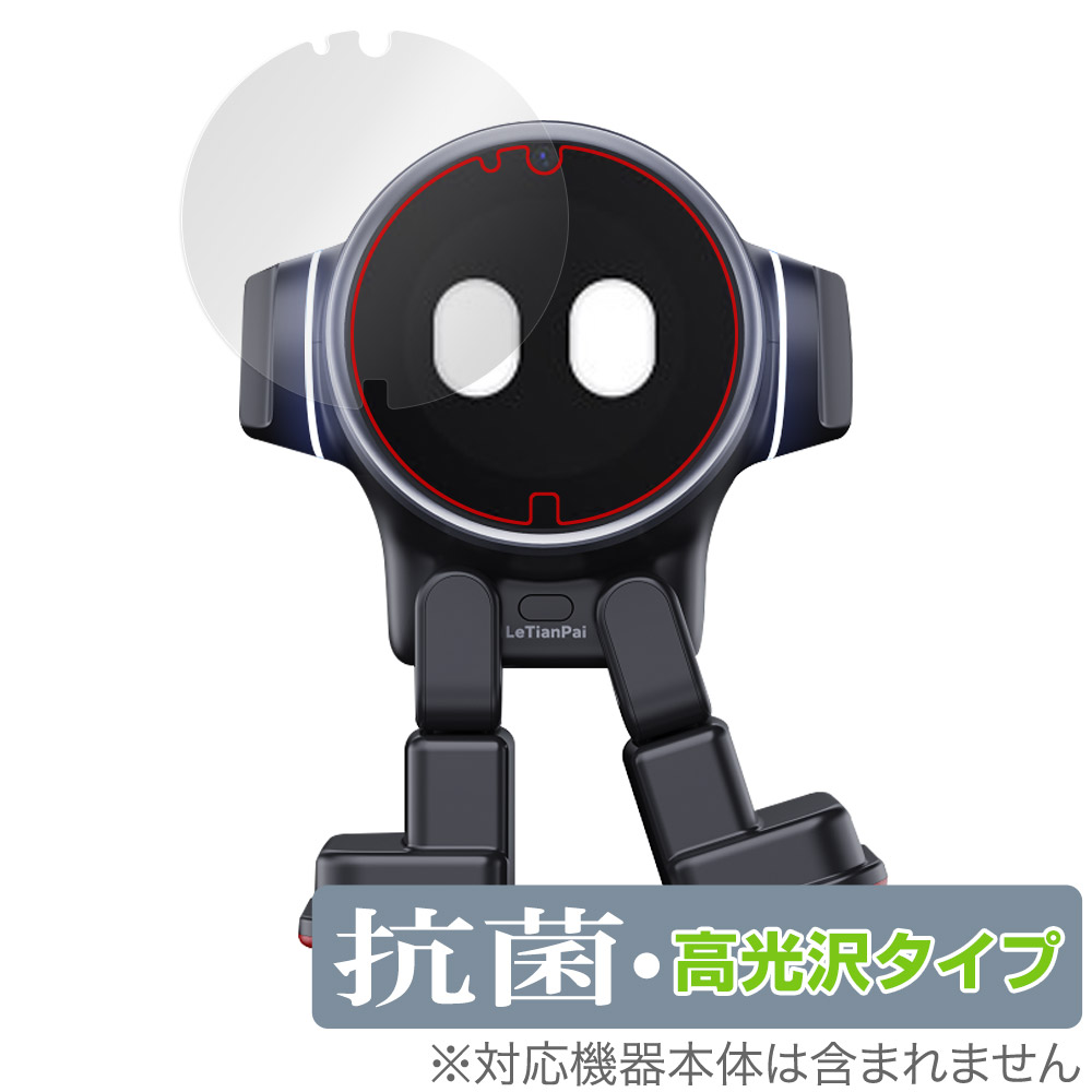 保護フィルム OverLay 抗菌 Brilliant for LeTianPai Rux Robot