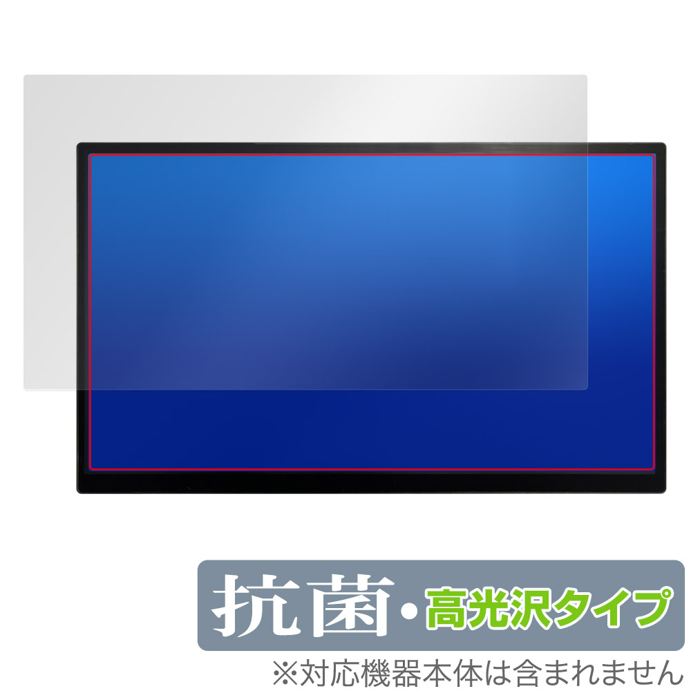 保護フィルム OverLay 抗菌 Brilliant for UNIQ PROMETHEUS MONITOR 15.6 FHD UQ-PM15FHD