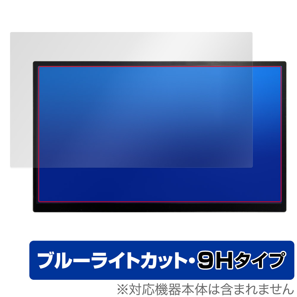 保護フィルム OverLay Eye Protector 9H for UNIQ PROMETHEUS MONITOR 15.6 FHD UQ-PM15FHD